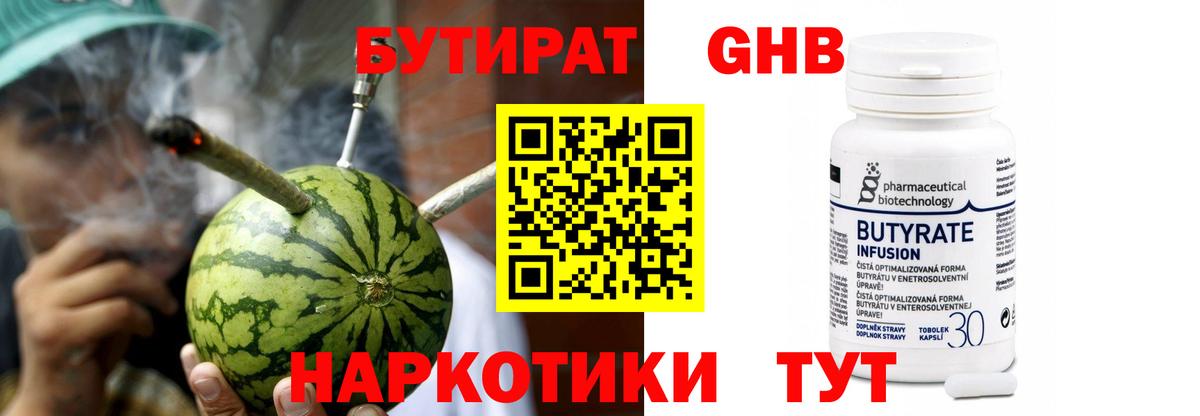 Бутират буратино Ачхой-Мартан