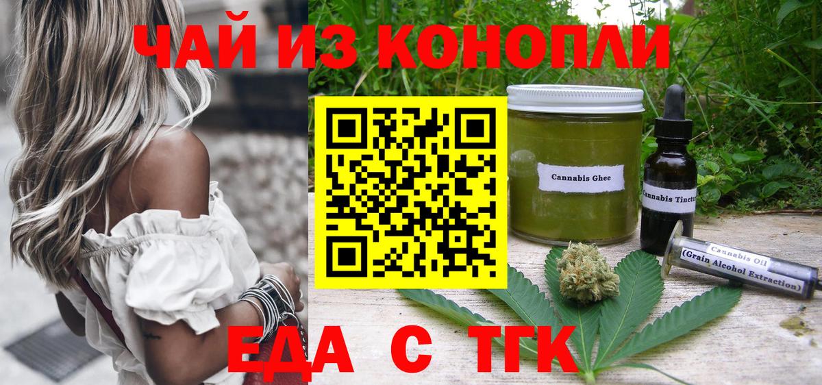 Еда ТГК марихуана Ачхой-Мартан