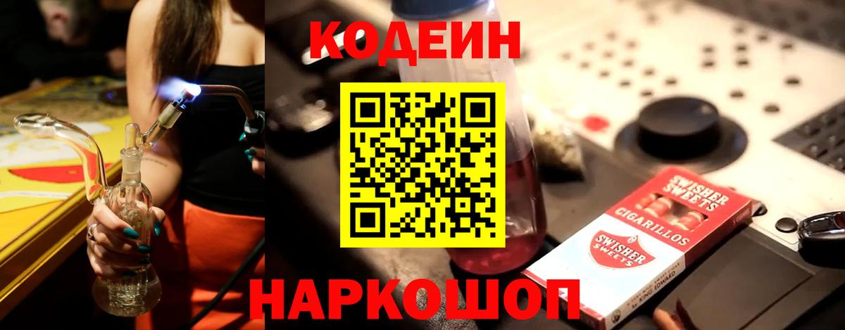 Кодеиновый сироп Lean Purple Drank  Кодеиновый сироп Lean напиток Lean (лин)  Ачхой-Мартан  Вход с VPN 