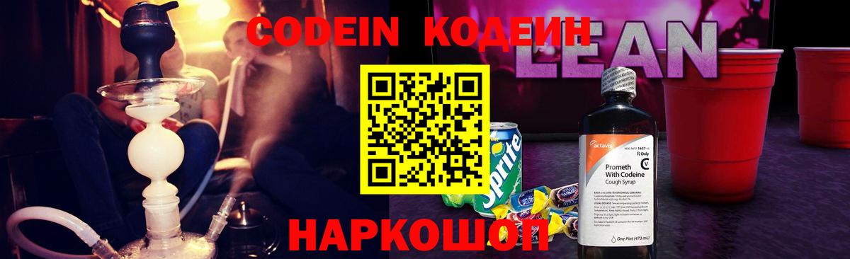 Кодеиновый сироп Lean Purple Drank Ачхой-Мартан