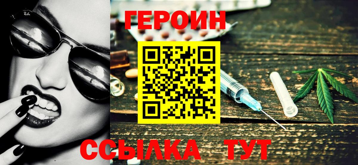 Героин белый  Вход с VPN  Ачхой-Мартан 